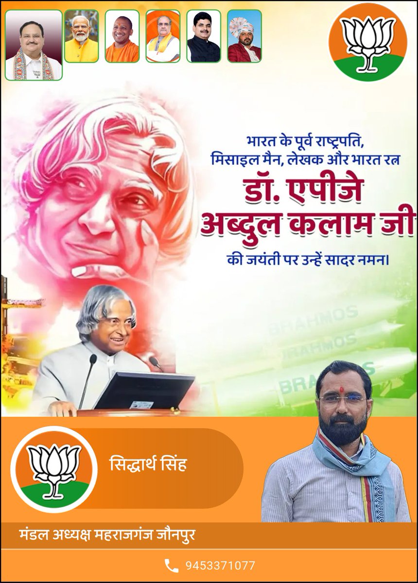 Siddhar09078031's tweet photo. भारत के पूर्व राष्ट्रपति, मिसाइल मैन, लेखक एवं भारत रत्न डॉ एपीजे अब्दुल कलाम जी जयंती पर उन्हें सादर नमन। https://t.co/NuCqBOxZva