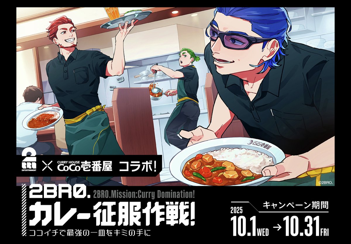 curryichibanya's tweet photo. 🔵🔴🟢2BRO.× ココイチ🟡🟤⚪

2BRO.によるゲーム実況、
「CoCo壱番屋 今日も元気だ！カレーがうまいッ！！」は本日21時に
2BRO.公式Youtubeチャンネルにて配信🎮
2BRO.おすすめカレーをテイクアウトしてみんなで視聴しよう🍛🎮

テイクアウトの予約はココイチモバイルオーダーが便利👌
https://t.co/SXFqj5F9tW