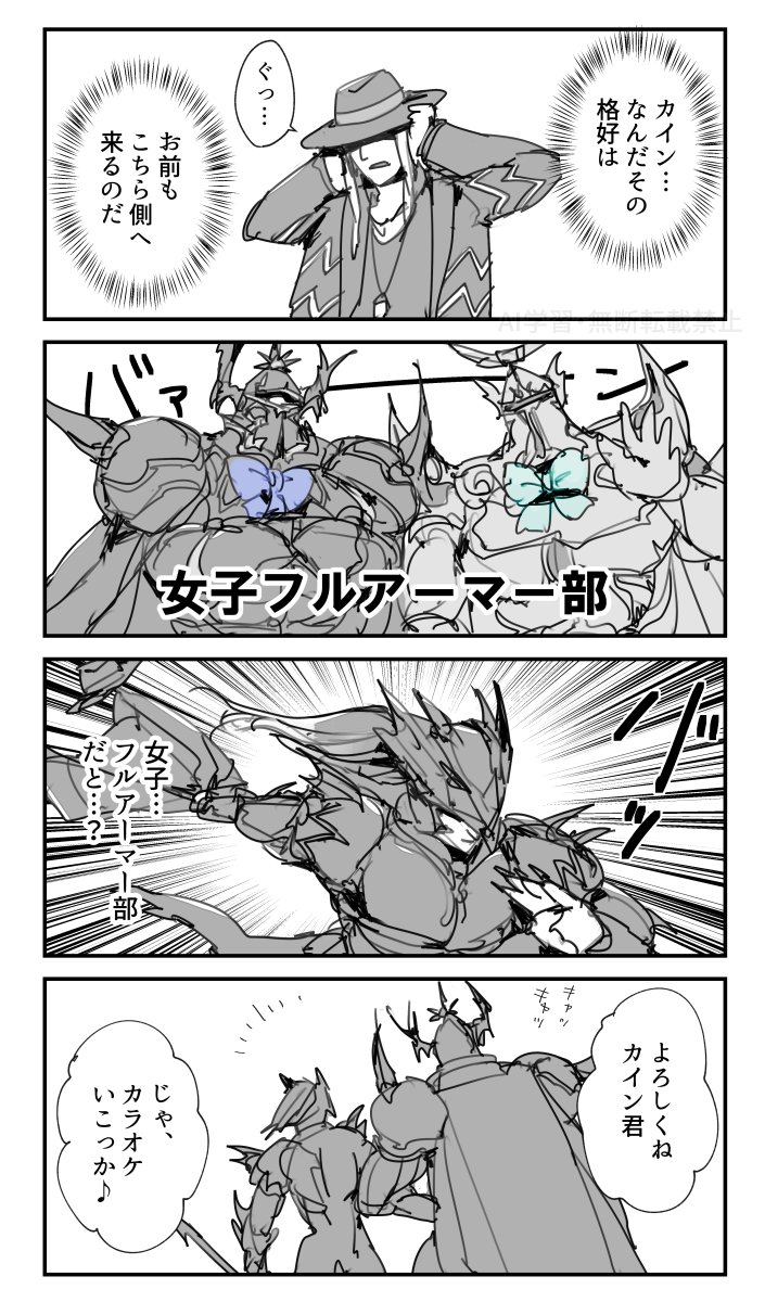 鎧を着ろカイン 