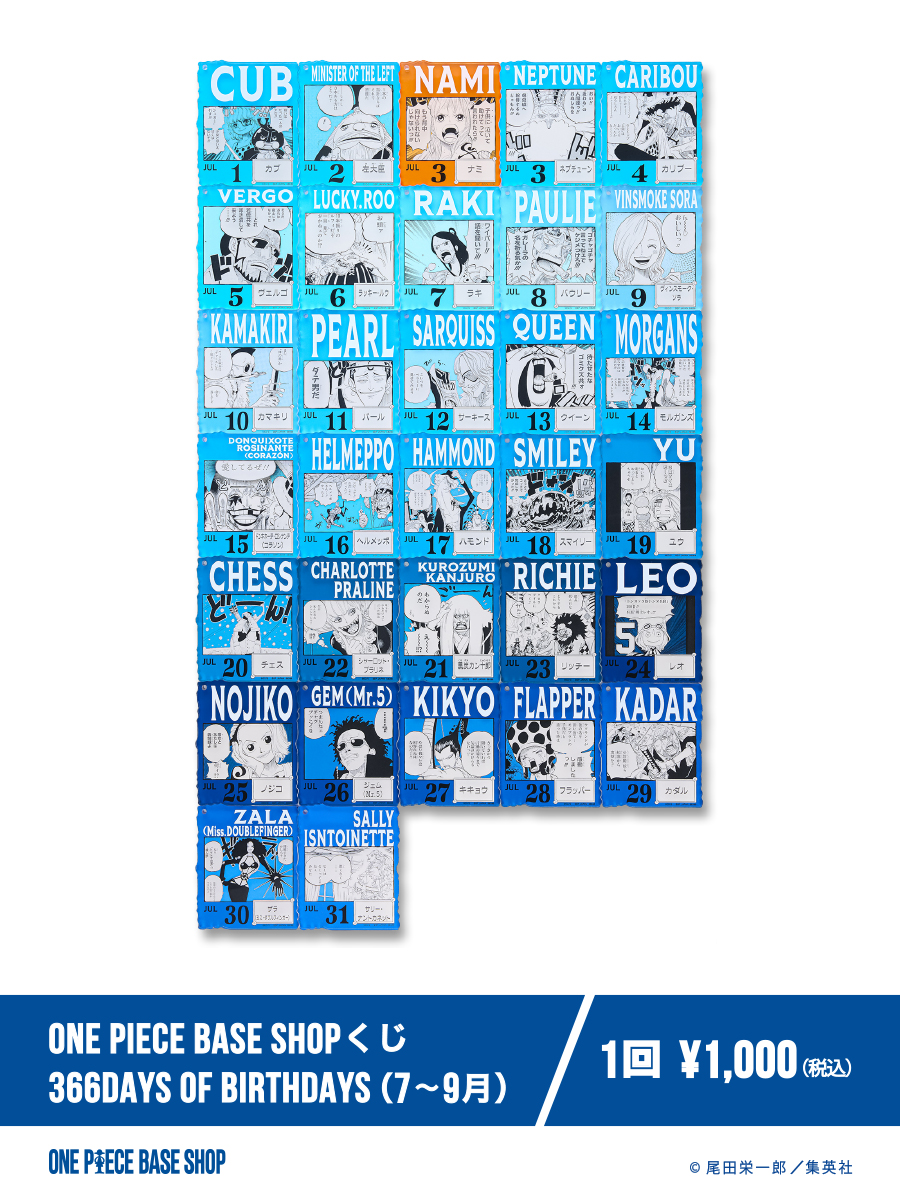 🔷ONE PIECE BASE SHOP商品紹介🔷​
​
＝＝＝＝＝No.018＝＝＝＝＝​
ONE PIECE BASE SHOP くじ
366DAYS OF BIRTHDAYS（7～9月）
＝＝＝＝＝＝＝＝＝＝＝＝＝ ​
​
▼特設サイト​
baseshop-special.onepiece-base.com​
 ​
#ONEPIECEBASESHOP​
#ONEPIECE