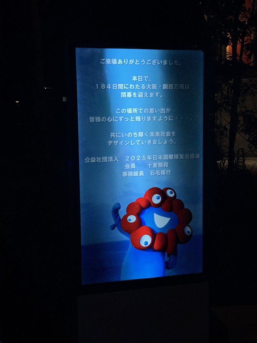 STNiWRJWD5AlSAH's tweet photo. 万博最終日の会場内で印象に残る出来事がありました

22時の閉幕まであと30秒という時、
妻と「もう終わっちゃうね」と話しながら歩いていたら、
前を歩いていた小学生くらいの子が「あと30秒で終わるよ！」と元気にカウントダウンを始めたんです。

そして22時になった瞬間、その子が「万博ありがとう！！」と大きな声で叫びました。
その声を聞いた瞬間、本当に終わったんだと実感したのとあの子たちがこれからの未来を作っていくんだなと思うと胸が熱くなり思わず泣いてしまいました😭

万博でたくさんのお子さんが経験・体験したことをキッカケにいろんなことを感じて、挑戦して、素敵な未来につなげてくれたらいいなと思いますし
万博での経験をボランティアとして
お手伝いできたことがとても誇らしく思いました！

#EXPO2025
#大阪・関西万博
#大阪関西万博
#万博ボランティア
#万博ありがとう
#万博最終日 
#EXPO2025Forever 
#万博ほっこり話 
#万博の思い出
