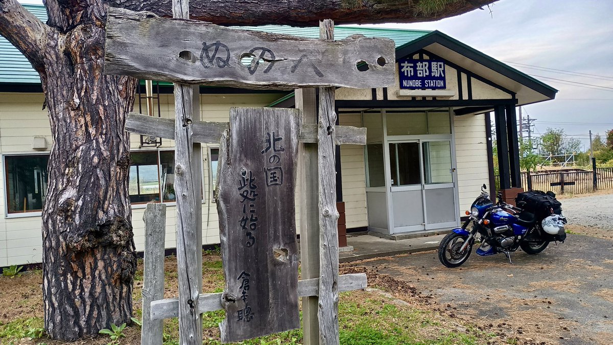 本日10/15最終日

布部駅 解体の危機を救おう
「布部駅 クラファン」で検索

20251005撮影

 #北の国から
 #布部駅