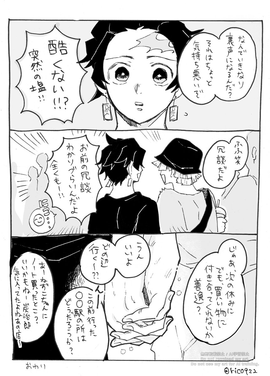🎴⚡️現パロ漫画