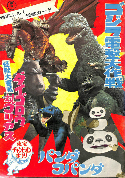 小学生のころ、誕生日に「東宝チャンピオンまつり」が公開されることが