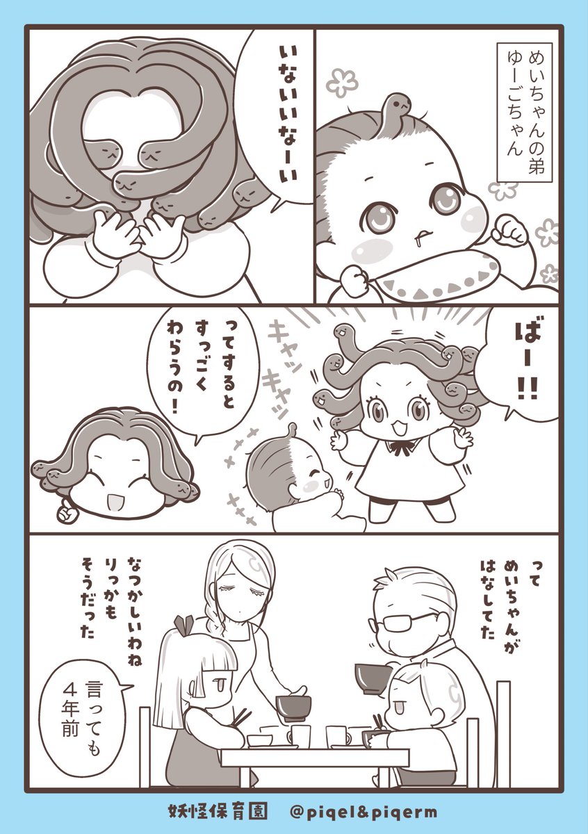 yokaihoikuen's tweet image. いないいないばあ

#漫画が読めるハッシュタグ