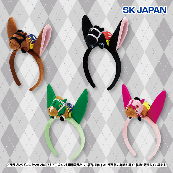 【おすすめプライズ✨】

🏇サラブレッドコレクションGBぬいぐるみ
(#イクイノックス #ドウデュース)
taito.co.jp/prize/04787196…

🏇マスコット付きカチューシャ3
taito.co.jp/prize/04787200…

#サラブレットコレクション