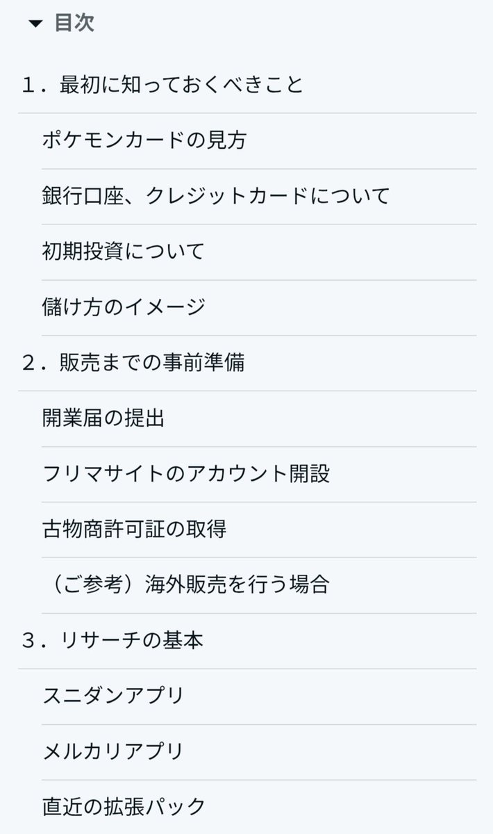 【お知らせ】
新しくnote「ゼロから始めるポケカ販売」を書きました！それに合わせて、無料モニターを募集します💡

📘 内容
・副業の始め方
・ポケカのリサーチ方法
・仕入れ〜販売までの流れ
・PSA鑑定の基礎
・販売管理表＆ロードマップ付き