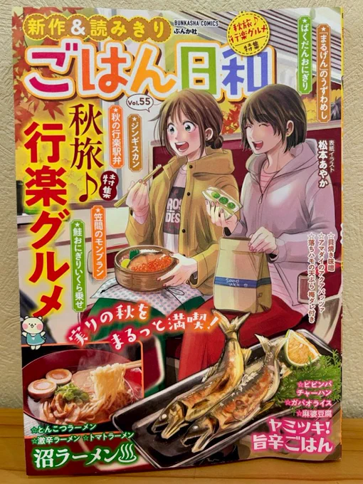 【宣伝】ぶんか社さん「ごはん日和」発売中です🍚
とんこつラーメン12p描かせていただきました🍜
今回は麻美と玲花さまの女子大生コンビです。
麻美は無事卒業就職して極貧生活から脱出できたようですが、玲花さまは…❓

ぜひぜひぜひぜひ読んでください✨🙏❗ 