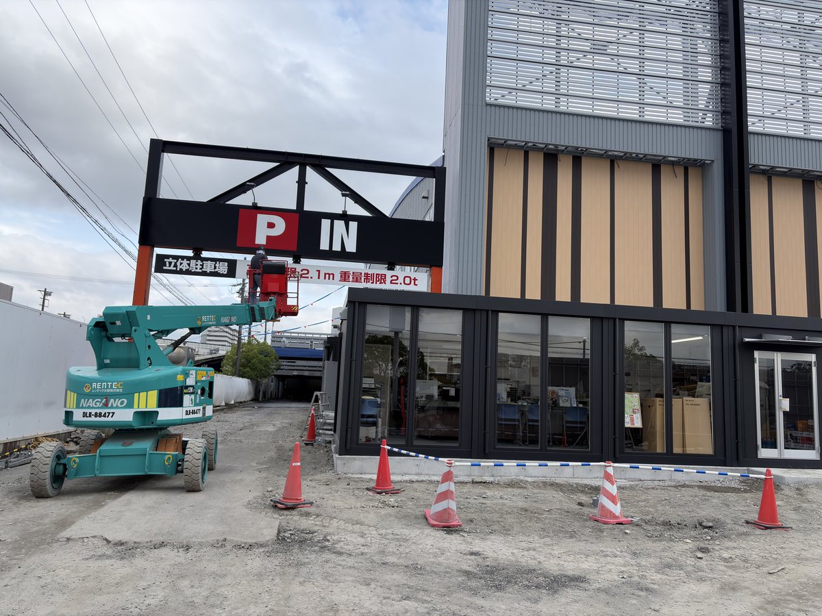 先日の夜までに外観の工事はほぼ駐車場を残すのみですね👍

本日からは店内の什器などの組み立てなどが始まりますので、今まで見せる事ができなかった場所もどんどん公開していきますね🤗💨

#改装
#リニューアル