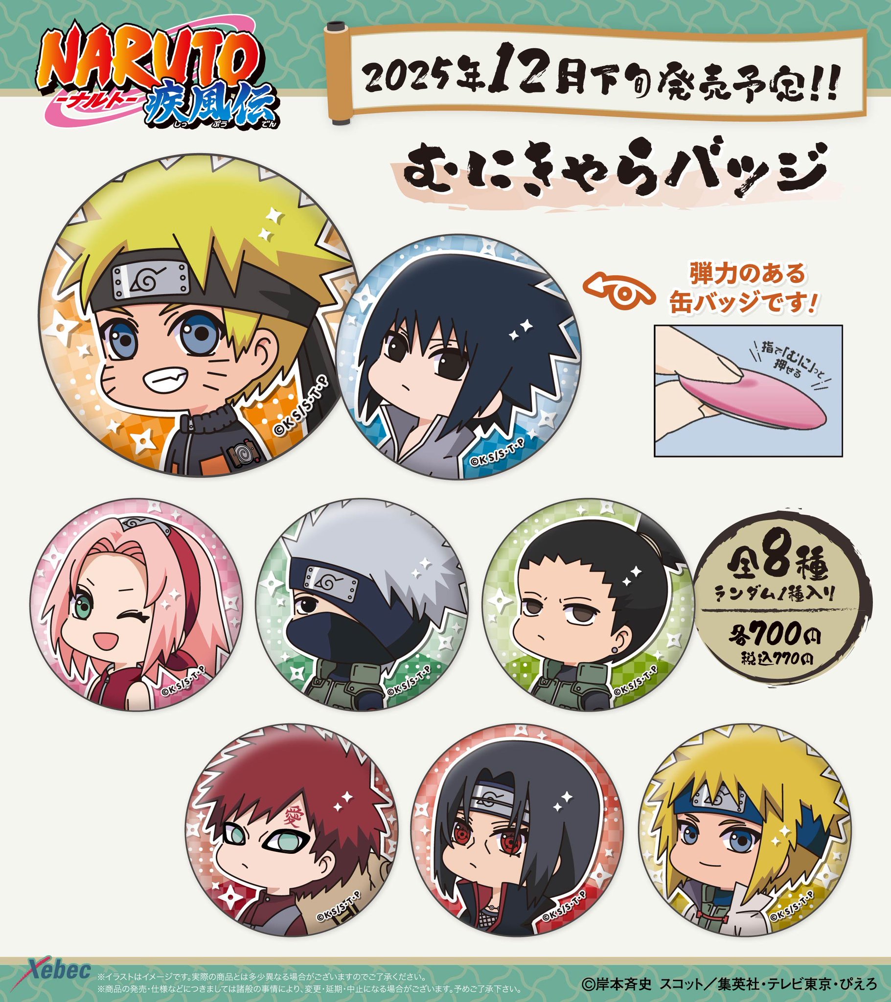 今日の24時まで限定NARUTOLive プレミアムシート限定グッズ バラ売り可