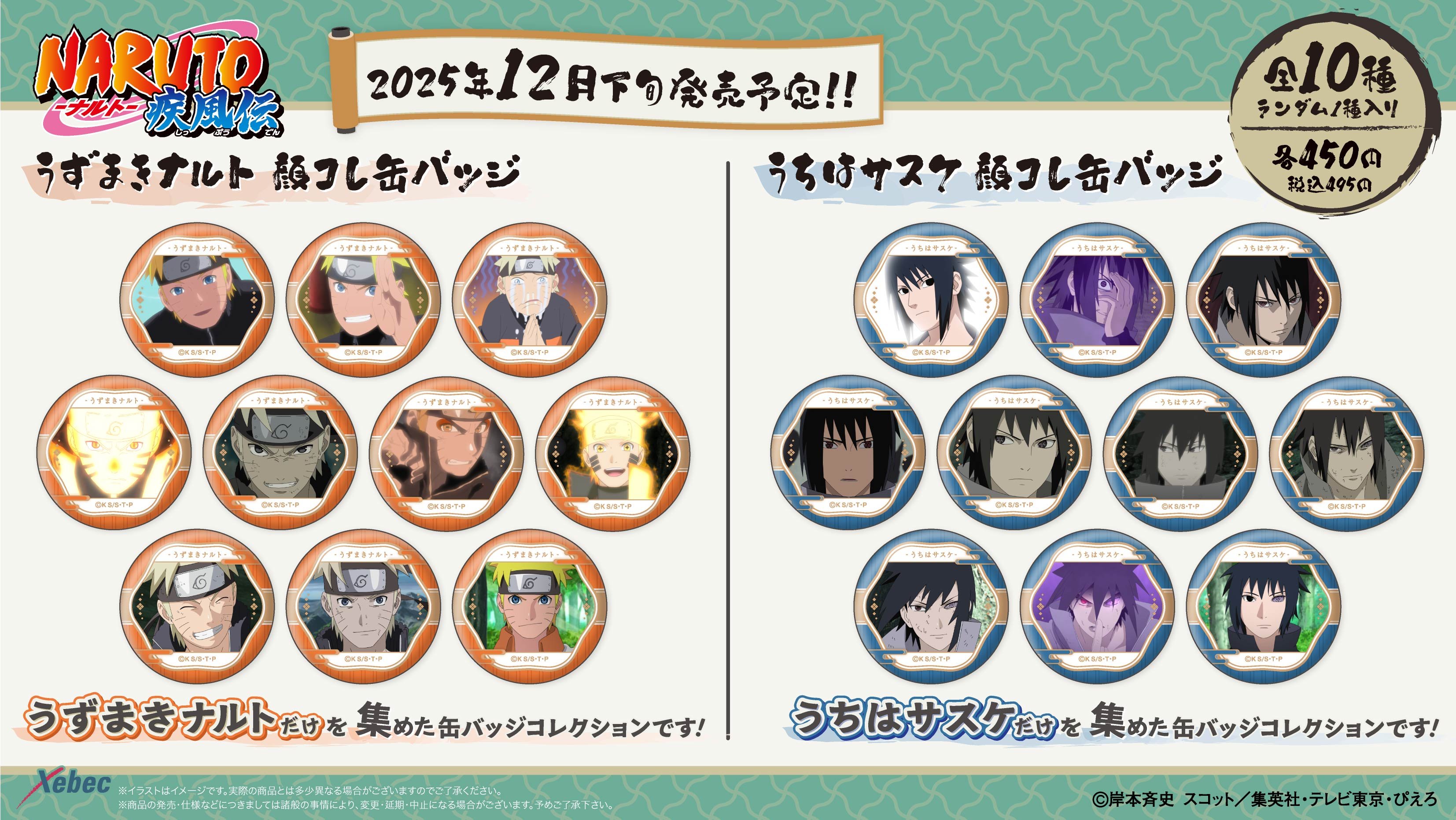 今日の24時まで限定NARUTOLive プレミアムシート限定グッズ　バラ売り可 NARUTO-ナルト- ひと休みシリーズ AnimeJapan先行販売グッズ 6月