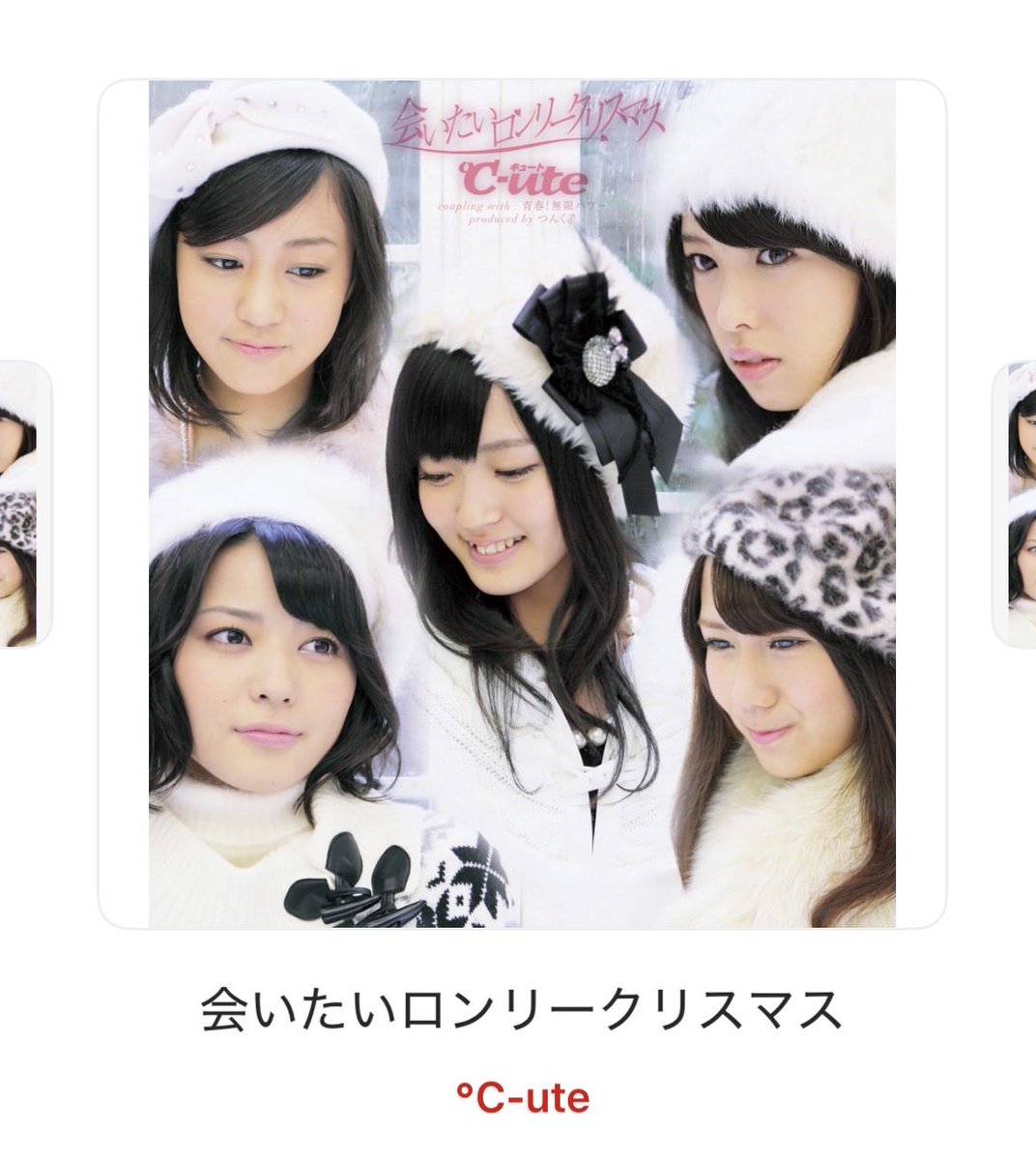 ℃-uteでいちばん好きな曲が聴ける季節になってきてうれしい。

でもまだはやい。