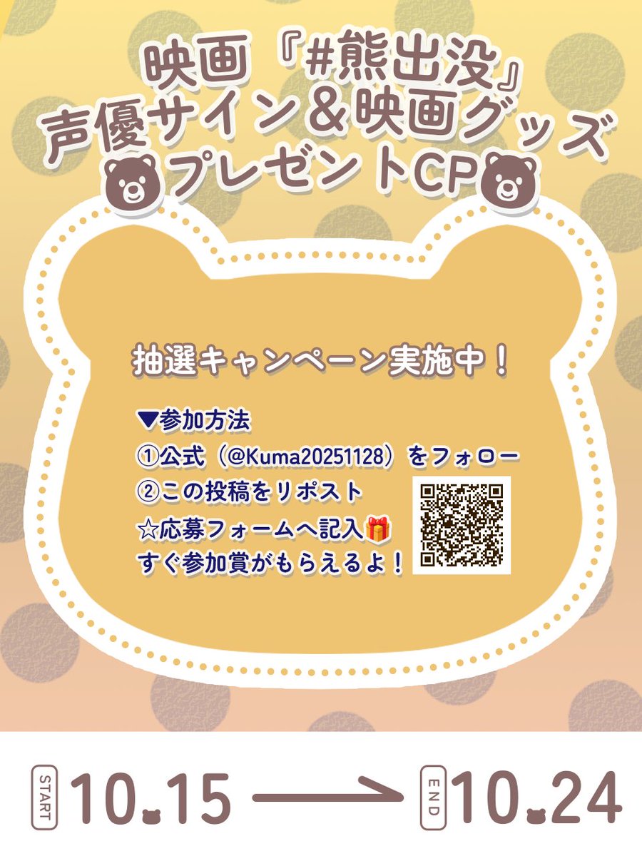 🐻声優サイン＆映画グッズプレゼントCP🐱

抽選で10名様に主演の #江口拓也 ・ #七海ひろき のサイン入りグッズをプレゼント！
またそのほかにも10名様に映画グッズが当たる‼️

🐻仲良し賞🐱主演声優サイン入り色紙｜抽選で5名様
🐻きみは強い賞🐻映画グッズ｜抽選で10名様