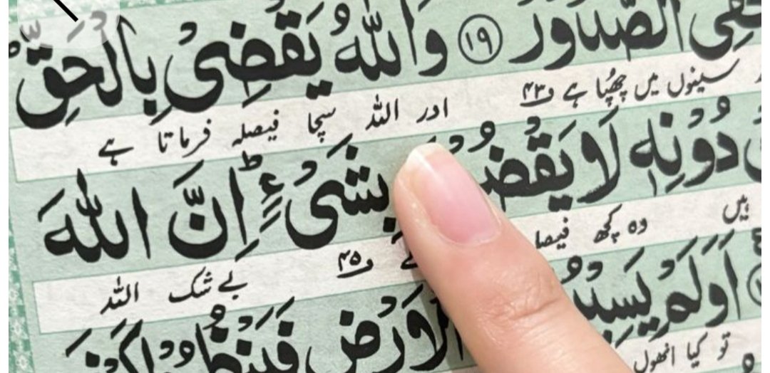 اور اللہ سچا فیصلہ فرماتا ہے..!!