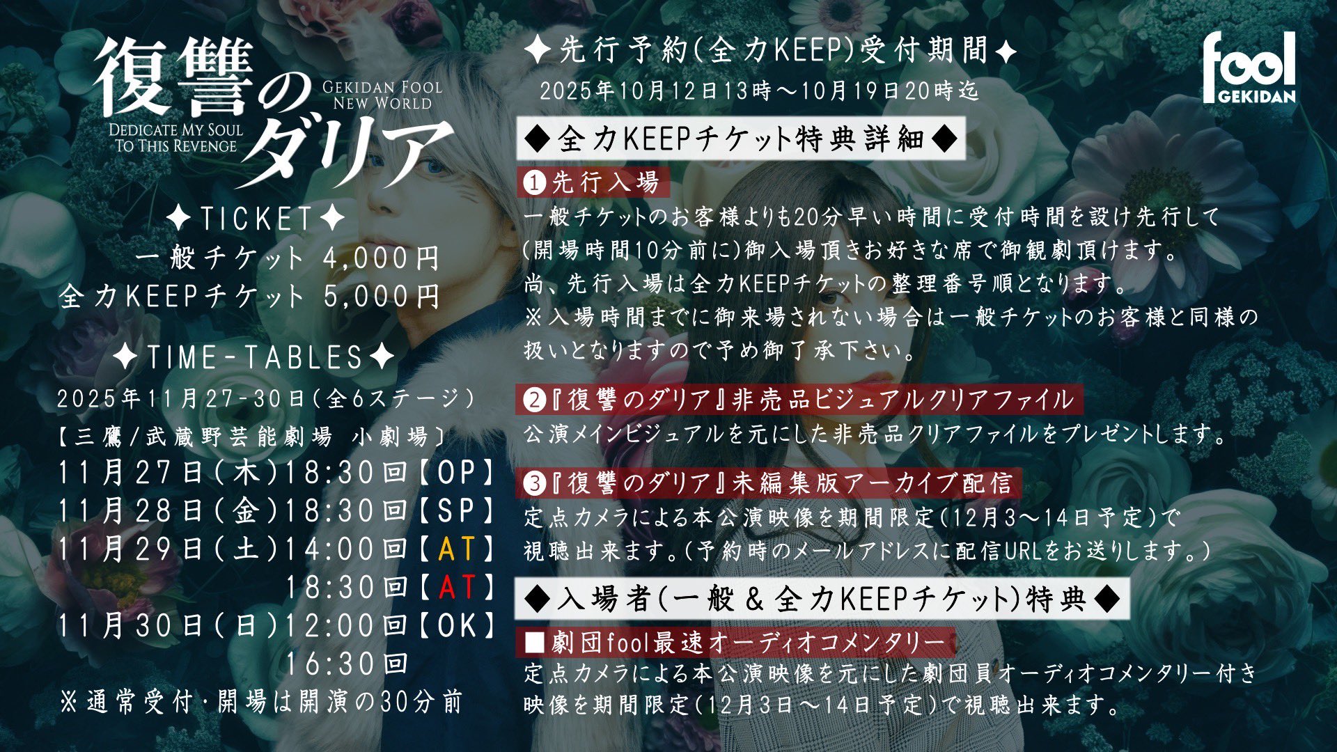 花田千紘🌷〖#劇団fool No.11〗／【11.27~30🔥#劇団fool #復讐の