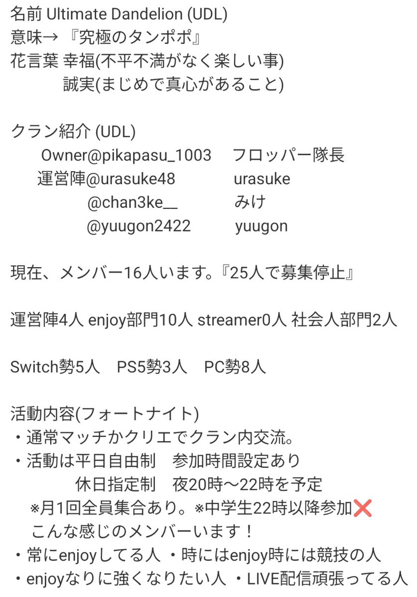 UDLclan9014h's tweet photo. 『新メンバー募集』今期開始〜！
UDLメンバーとenjoyしましょー
〜enjoy・streamer・社会人〜
興味のある方は
@UDLclan9014h リプよろしく。
※リプにて自己アピールお願いします！
〆切枠  9枠 詳細は⇩画像ポチッとな！
#フォートナイト
#フォートナイトクラン勧誘待ち
#フォートナイトメンバー募集 https://t.co/Y00Y5fvVWz