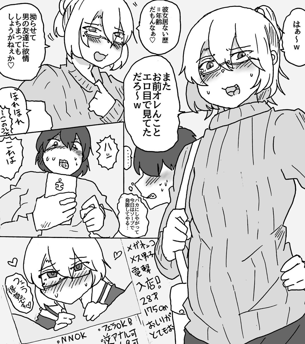 友達のメス男子に煽られたい人生だった 