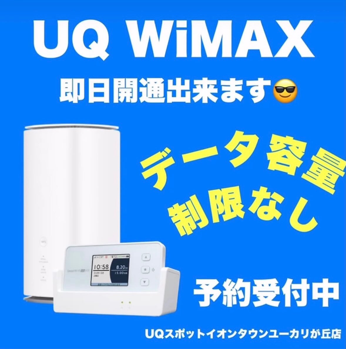 uq_aeon_yukari's tweet image. 即日開通！
契約できるWiMAXオススメです！
AU，UQご利用の方は1100円自宅割いただくことができます。家族みんな対象です。
#uq#au#wimax #homerouter #pocketwifi #disount#family #uqyukari #smartphone#iphone17