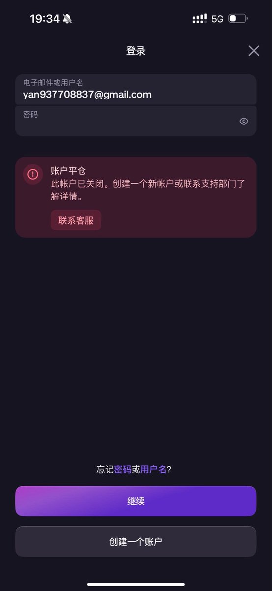 yimu888666's tweet photo. @krakenfx
Kraken平台真是垃圾，我前段时间开好户，转了1000刀进去，过了几天我没看，就给我账户封了。

登录进不去，显示此账户已关闭，于是我通过邮件的形式联系客服。按照客服的要求提交上传手持证件和手写纸条拍照，连续提交了三次，以拍照看不清为理由让我不断重复提交，已经快满1个月了，一直都是这样的做事态度。

资金迟迟不退回给我。比起币安、ok平台服务的态度差太多了，只能通过邮件形式沟通，也没有给我解决。
我只能通过推特的形式联系你们，希望尽快给我解决，浪费我时间和精力，我真是无语，以后谁敢用你们平台，莫名其妙账户强制关闭，联系也无果。请问谁敢用？

希望贵平台能够重视用户体验，尽快解决问题。而不是踢皮球。@krakenfx