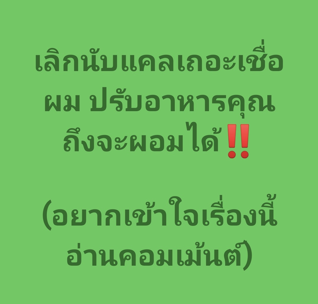 📝 อยากรู้ไหม? กดลิงค์อ่านฉบับเต็มได้เลย  👉     facebook.com/share/p/1AbrSn… 

#ลดความอ้วน #ลดน้ำหนัก #ลดไขมัน #ลดพุง  #โค้ชปกรณ์ #อาหารคลีน