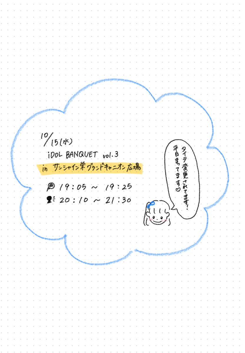 今日はサンシャイン栄でライブです🙌🏻
CLEAR’Sは3部のみですが会えるといいな
(՞_  ̫ _՞)♡
 #クリアーズ