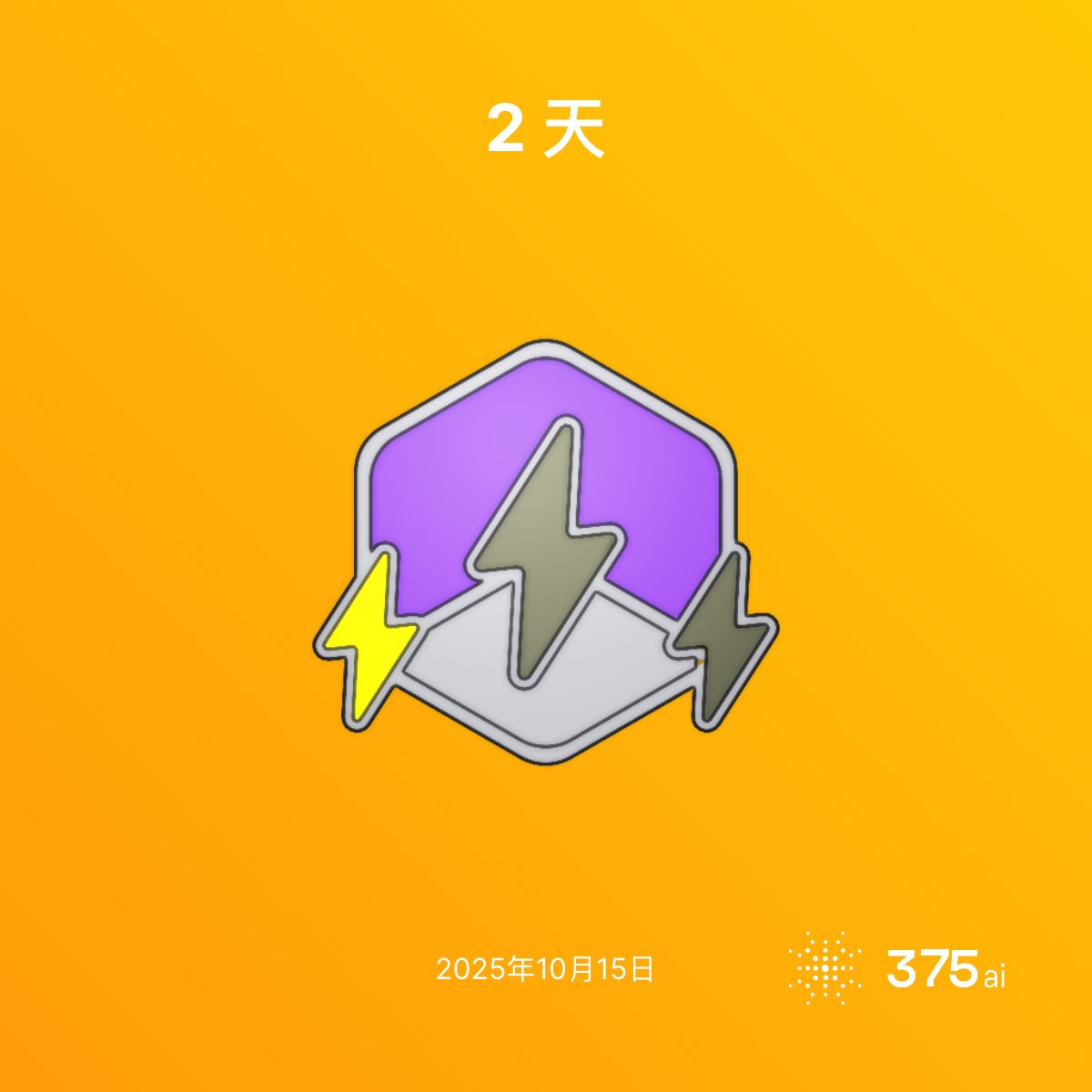 JenniferLi2017's tweet image. I just unlocked the &quot;2 天&quot; achievement in #375go! 🎉

Join me and get a bonus when you sign up!

testnet.375.ai/auth?invitatio…

#discovergo by @375ai_