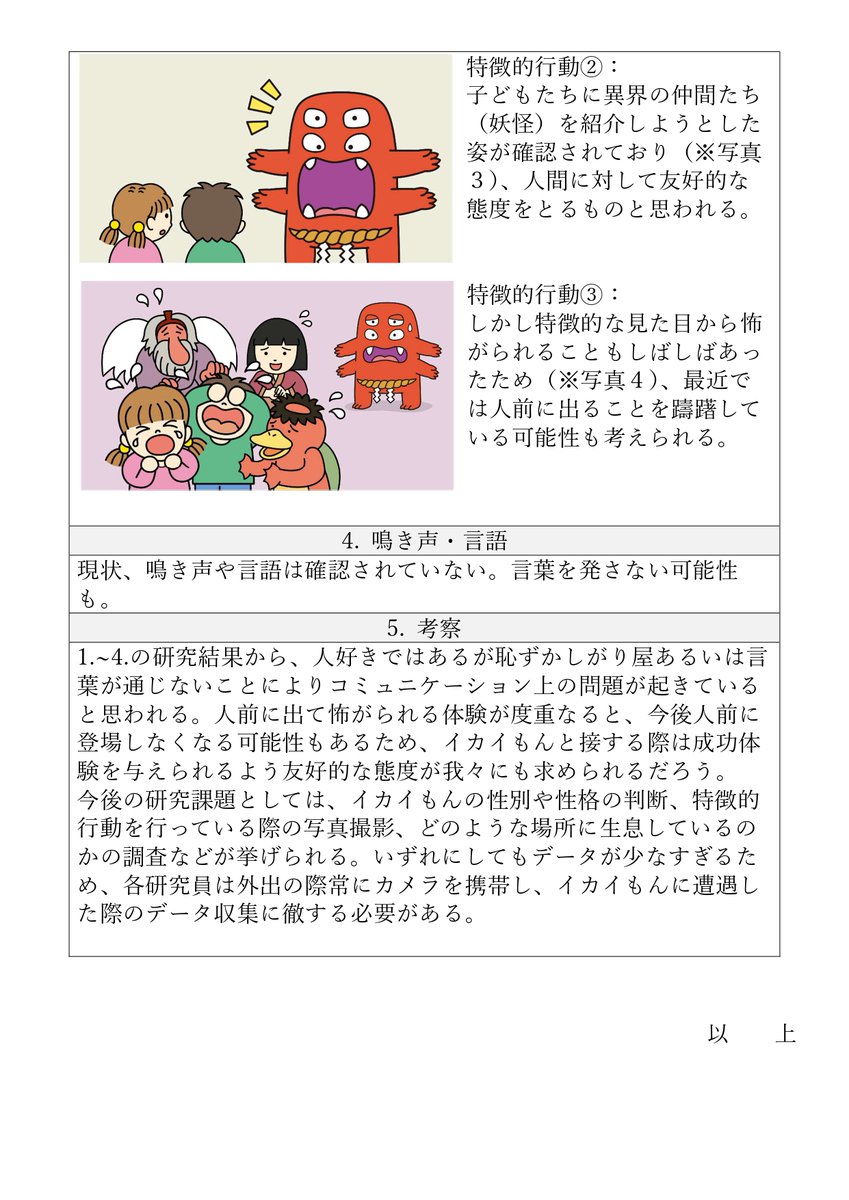 イカイもん【公式】 tweet media