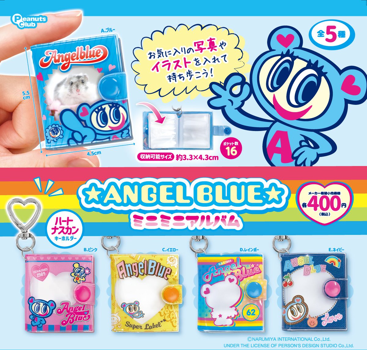 エンジェルブルー