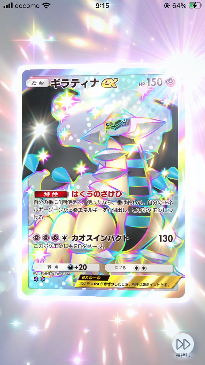 ギラティナ！！！！