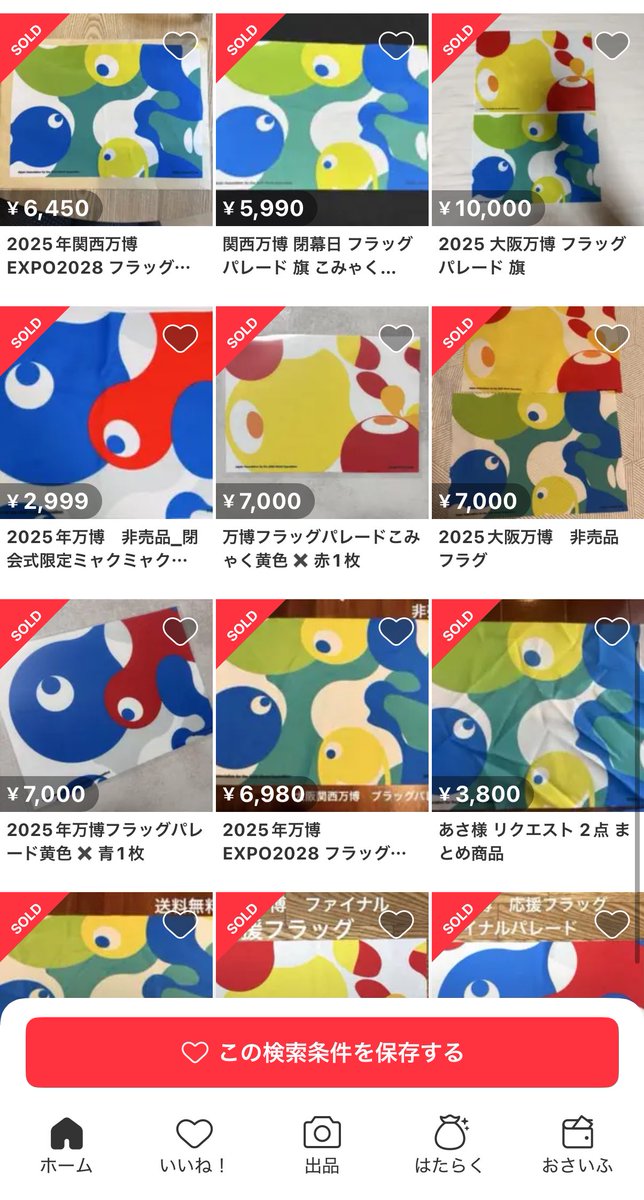 2025年関西万博 EXPO2028 フラッグパレード フラッグ こみゃく