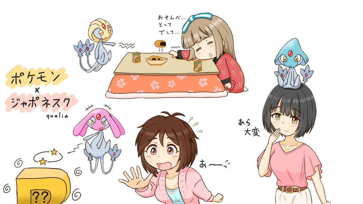 JaponesqualiaP's tweet image. 奇遇だねぇ、奇しくも同じポケモン×シンデレラガールズだ。