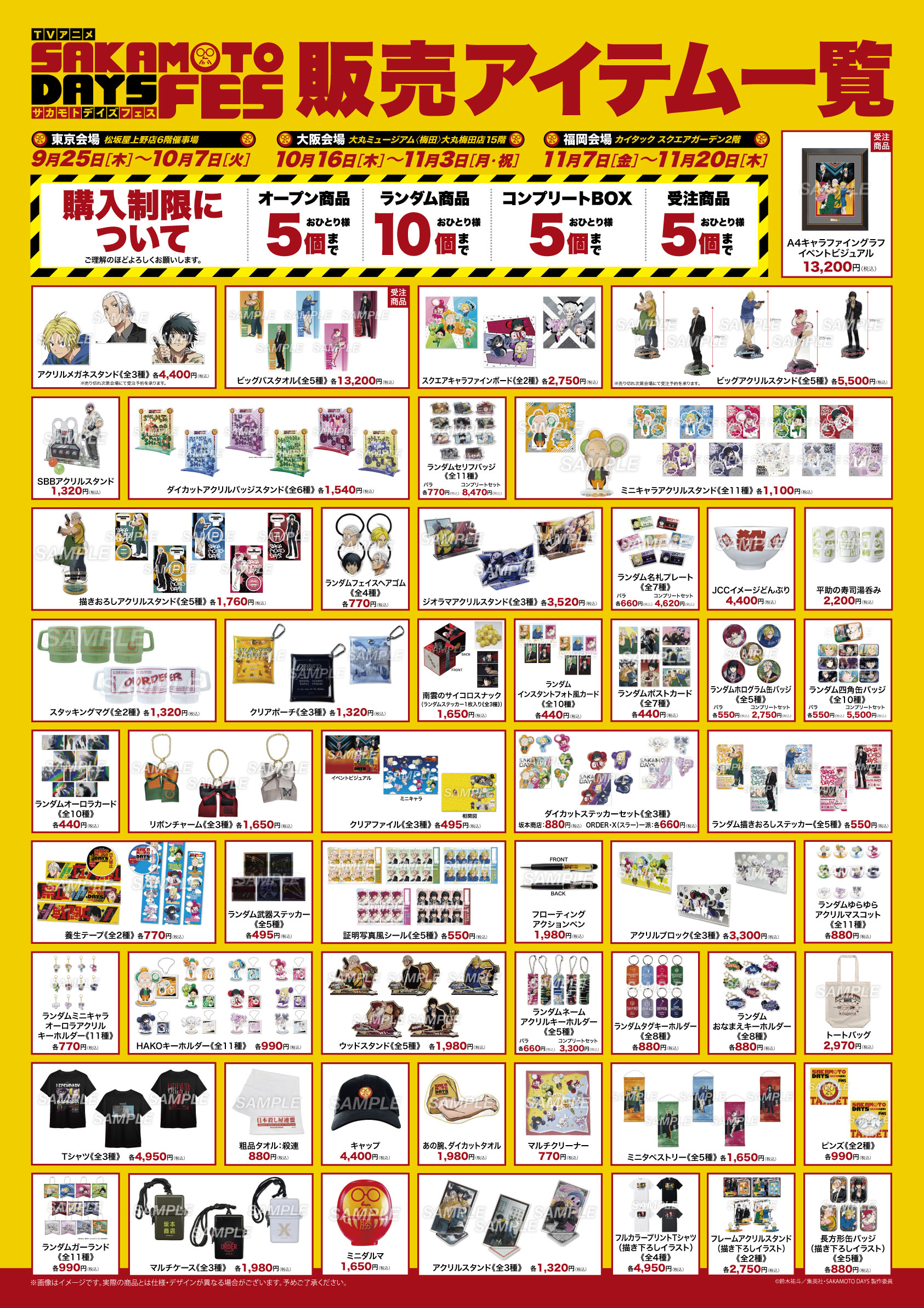 SAKAMOTO DAYS/サカモトデイズ グッズ&情報 (@goodssakamoto11) / X