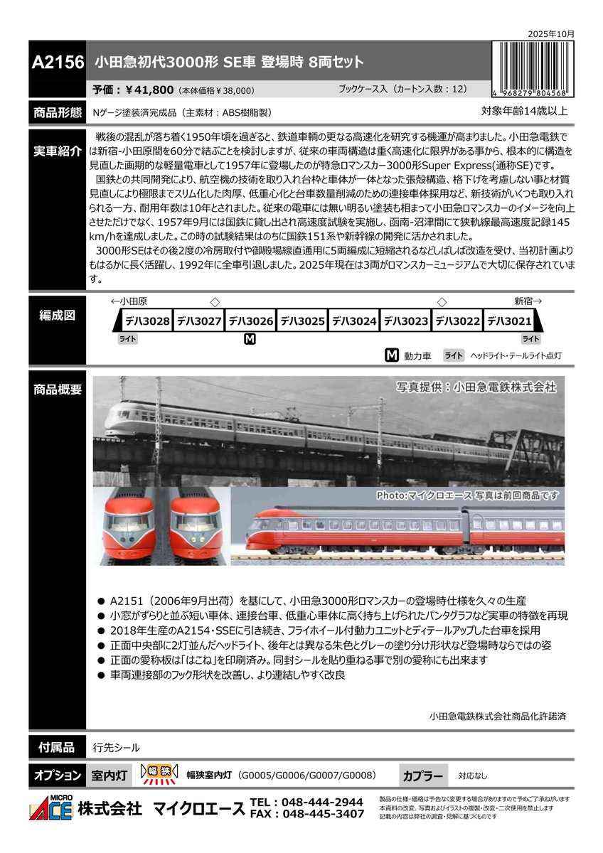 こんにちはマイクロエース営業部です

東上線 寄居開業100周年記念の塗装に
変更された8000型
A1868  東武8000型 ワンマン車 ぶどう色1号 4両セット
を含む 計9点
Nゲージ新商品のご案内です

詳細は弊社HPにて
microace-arii.co.jp