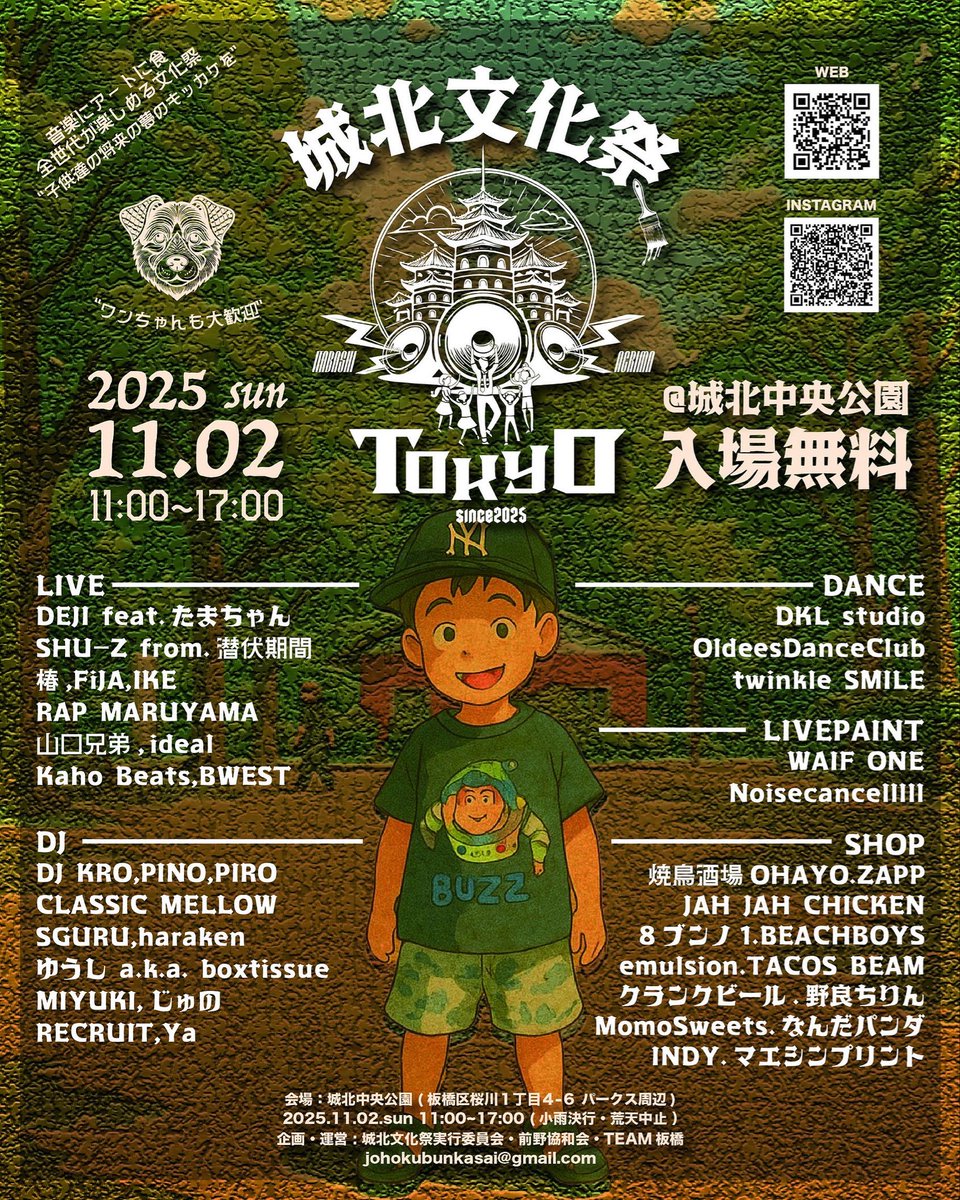 年始から水面下で動いてたイベント
"城北文化祭"
11/2に城北中央公園にて開催。

これまでやってきたイベントとは規模が違う初の試み。

まずはたくさんの人が協力してくれることに感謝🙇

遊びに来てもらえたら最高🙌
