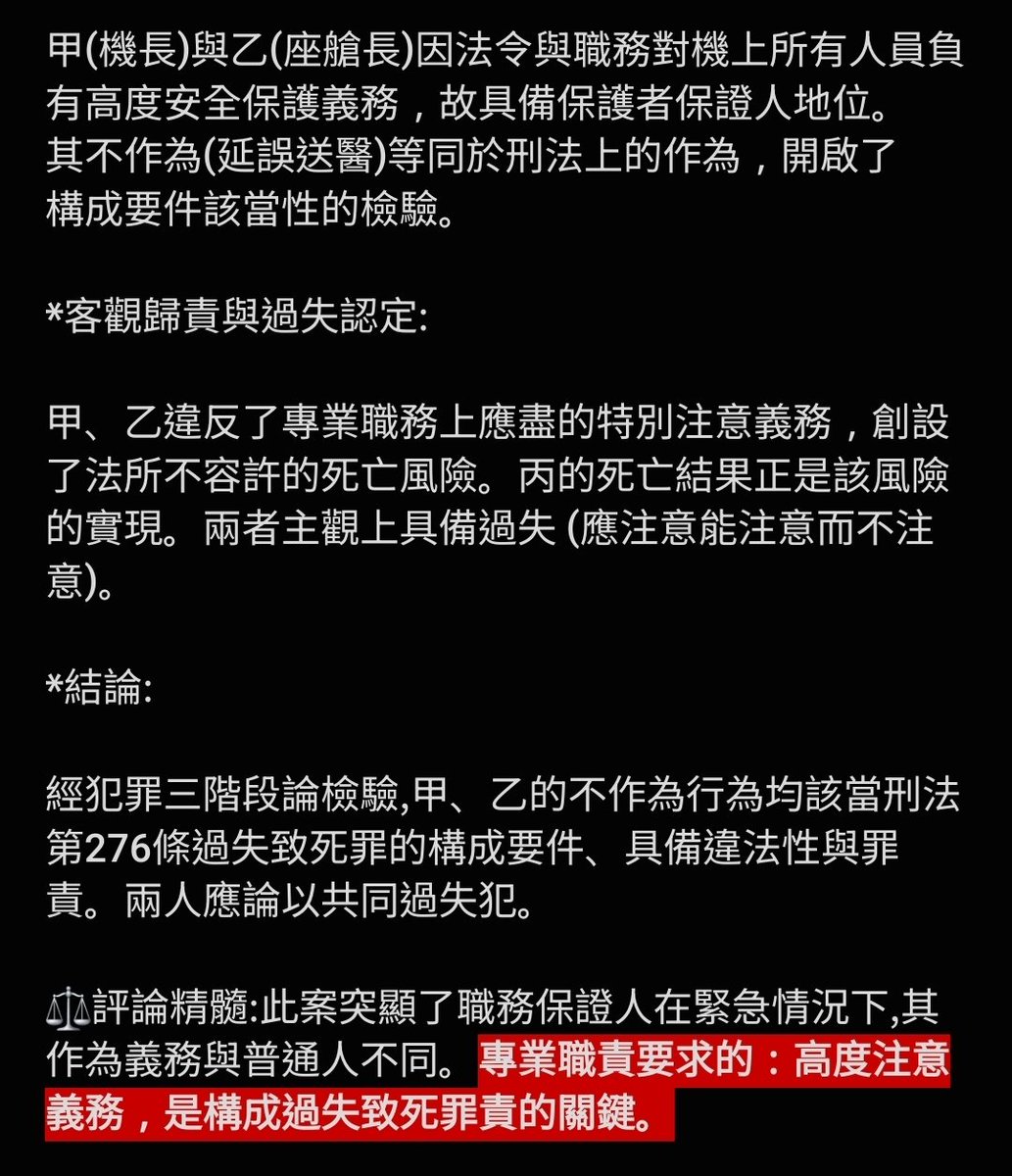 chenglin_ku's tweet photo. #航空悲劇的法律爭議 檢察官為什麼不能相信航空公司自查報告?(非告訴乃論罪的主動偵查義務)

爭議案件:某航空公司空服員執勤中死亡,目擊證人指控座艙長冷漠未呈報,且公司內部安檢報告與事實有重大出入。

核心法律爭議點:不能只等家屬...告!
#座艙長 #楊玲 #玉 #業務過失 #史迪爾氏症 #長榮空服 https://t.co/hMrUJUBW1A