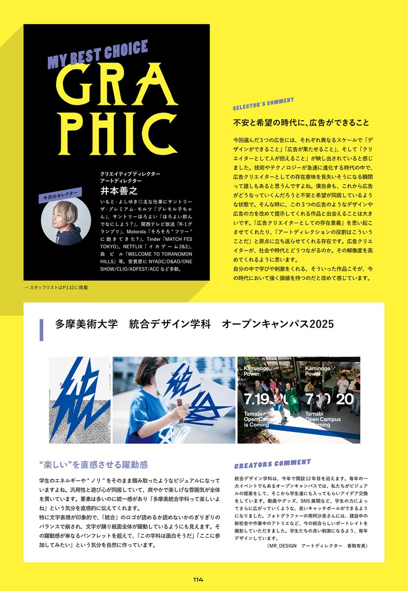 多摩美術大学 統合デザイン学科 tweet media