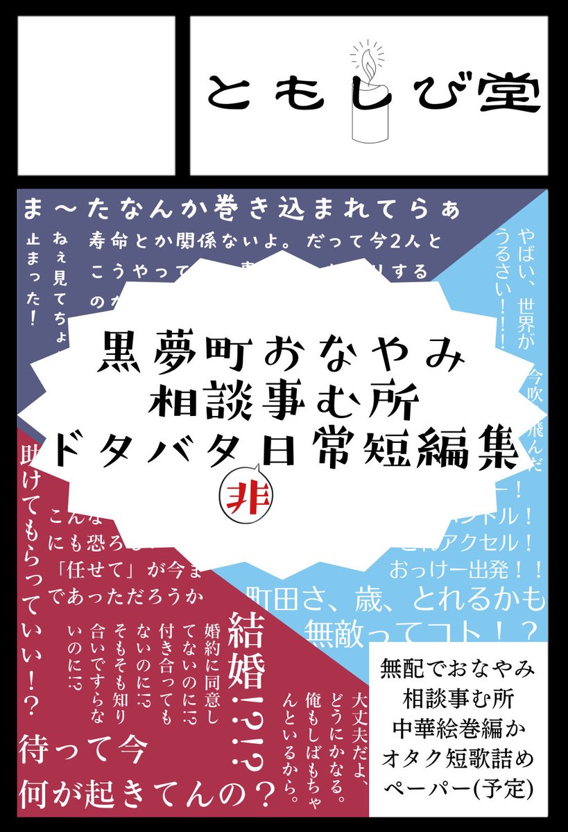 サクカ提出しました〜
サークル名が前回と若干変わってます✌️

画像に書かれているセリフらしき文言はあるかも知れないしないかも知れないです