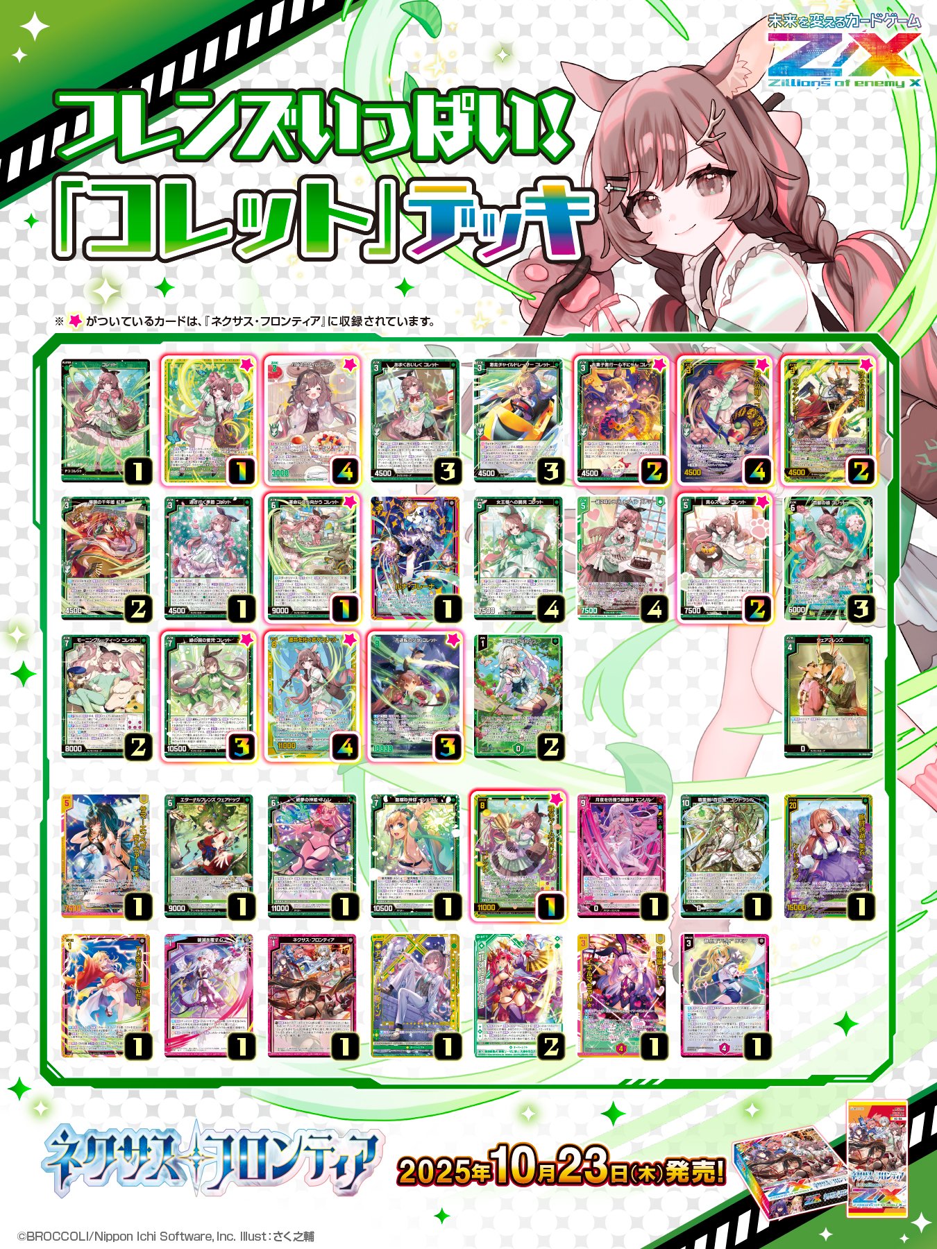 猫と蝶々 オパール Z/X（ゼクス）公式アカウント on X: 