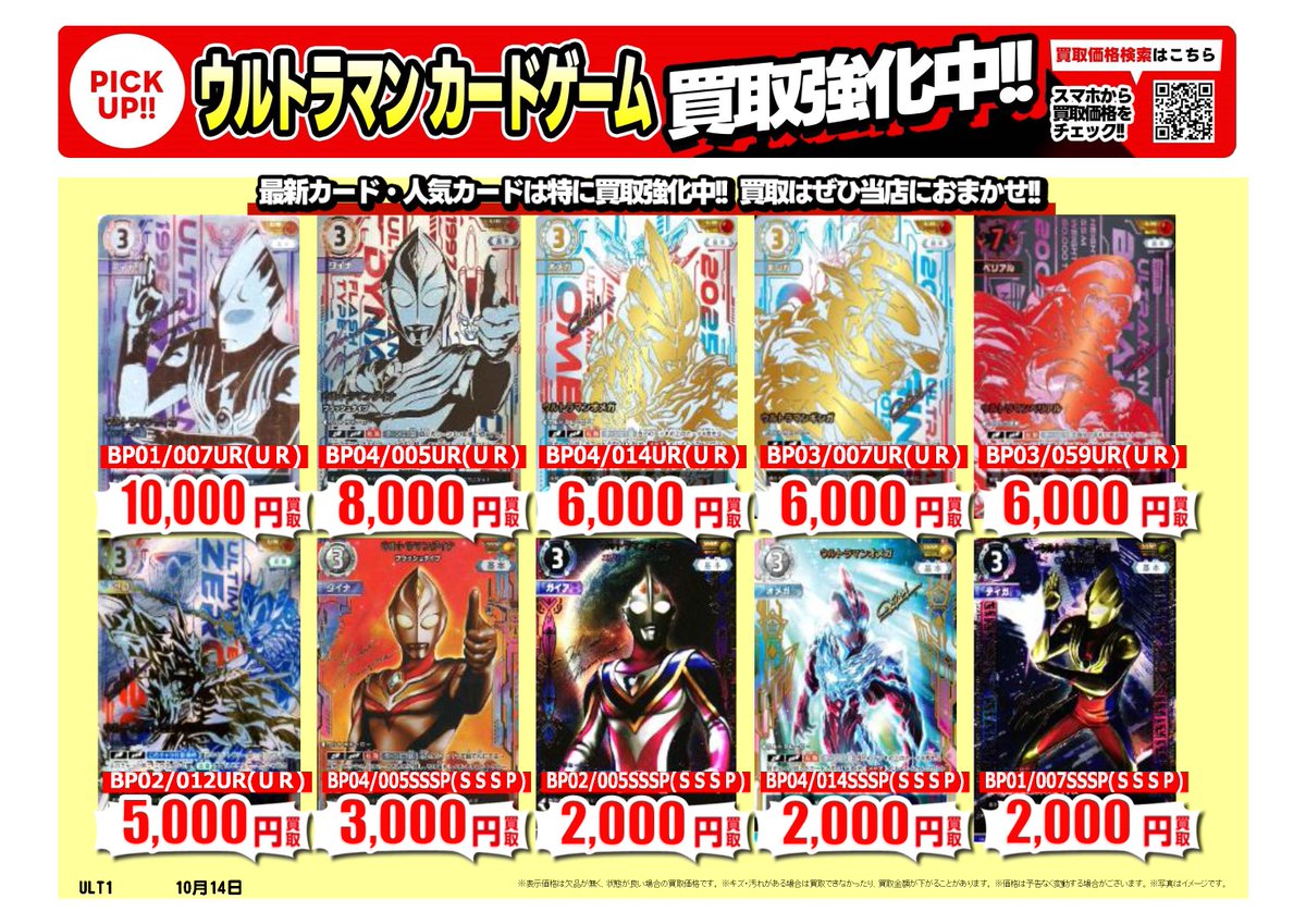 #ドラゴンボールフュージョンワールド
#スーパーダイバーズ 
#ウルトラマンカードゲーム
  
トレカ売るなら、ぜひ古本市場・ふるいちへ
一点から買取実施いたします
  
※10/15時点の価格です
※在庫量、商品状態により価格が変動することがございます
  
#トレカ 価格検索furu1.net/kaitori/sell_t…
