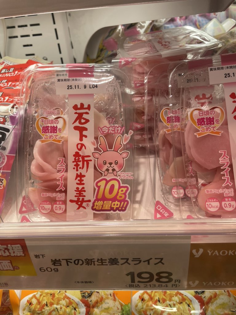 k30854's tweet image. 岩下の新生姜にボリュームパックが登場しさらに値引きされていたので喜んで購入👍
様々な派生商品が生まれて一服と言った所でしょうか😊個人的には新生姜の天ぷらが好きで柔らかい酸味と衣の味のバランスが良く、酒の肴になり、健康にも良いというオマケつき✨

#岩下の新生姜
#おうちごはん
#健康食品