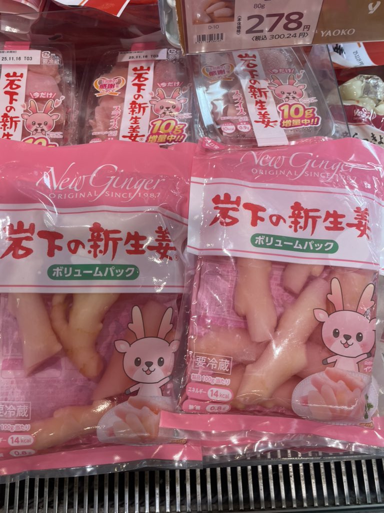 k30854's tweet image. 岩下の新生姜にボリュームパックが登場しさらに値引きされていたので喜んで購入👍
様々な派生商品が生まれて一服と言った所でしょうか😊個人的には新生姜の天ぷらが好きで柔らかい酸味と衣の味のバランスが良く、酒の肴になり、健康にも良いというオマケつき✨

#岩下の新生姜
#おうちごはん
#健康食品