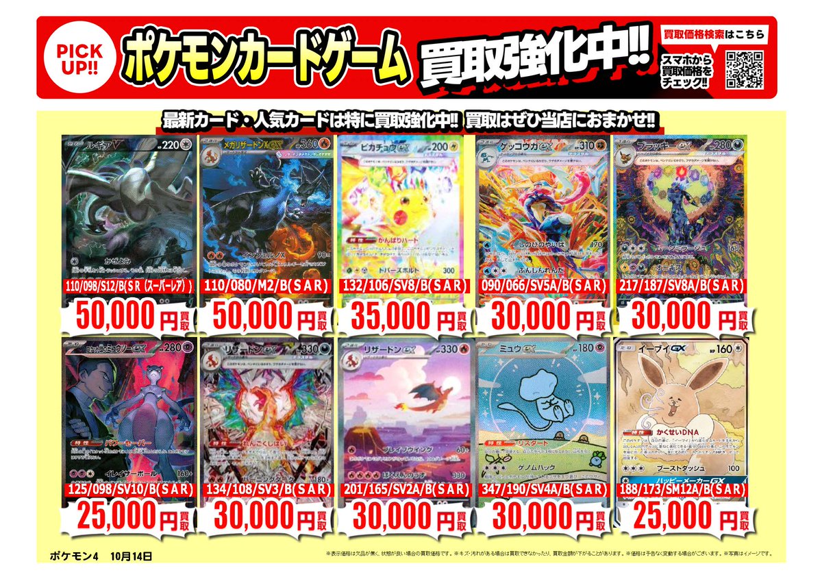 #ポケカ ｜高価買取情報
 
トレカ売るなら、ぜひ古本市場・ふるいちへ
一点から買取実施いたします
 
※10/15時点の価格です。
※在庫量、商品状態により価格が変動することがございます。
 
#トレカ 価格検索
furu1.net/kaitori/sell_t…