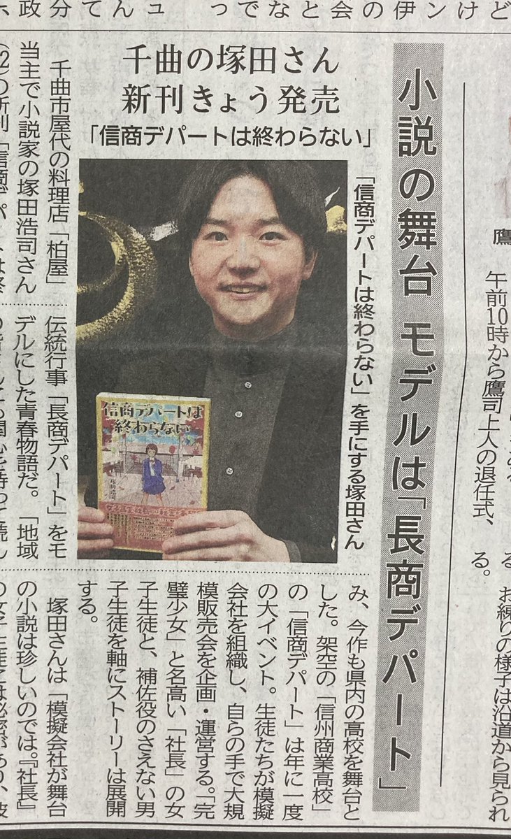 お知らせとお願い】 本日発売の新刊『信商デパートは終わらない』です