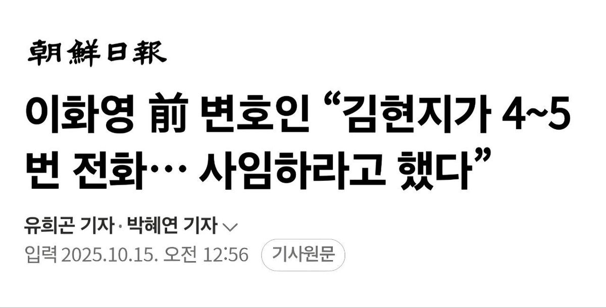 [김현지가 뒤에서 이화영 변호인을 조종한 것은 이재명이 공범이라는 증거]
 
이화영의 변호인 설주완이 “김현지가 4~5번 전화해 사임하라고 한 사실”을 결국 언론에 밝혔다.
 
이화영이 ‘이재명 지사에게 800만 불 대북송금을 보고했다’고 자백한지 불과 3일 만이다. 김현지가 설주완을 잘랐다.