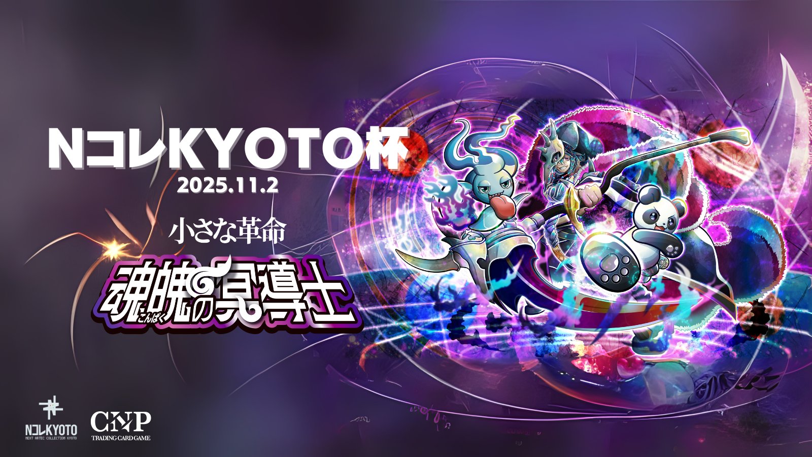 CNPトレカ公式 (@Monolithos_CNP) / X