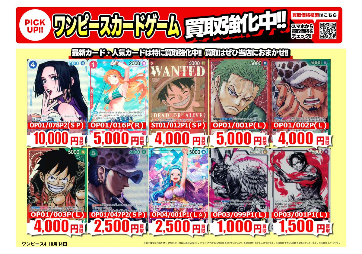 #ワンピースカードゲーム｜高価買取情報
 
トレカ売るなら、古本市場・ふるいちへ
一点から買取実施いたします
 
※10/15時点の価格です
※在庫量、商品状態により価格が変動することがございます
 
#トレカ 価格検索
furu1.net/kaitori/sell_t…