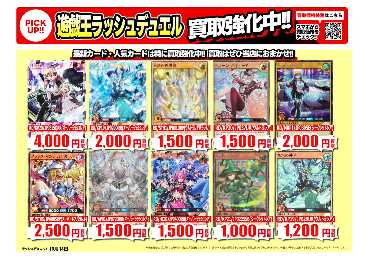 #遊戯王 #遊戯王ラッシュデュエル｜高価買取情報
 
トレカ売るなら、ぜひ古本市場・ふるいちへ
一点から買取実施いたします
 
※10/15時点の価格です。
※在庫量、商品状態により価格が変動することがございます。
 
#トレカ 価格検索
furu1.net/kaitori/sell_t…