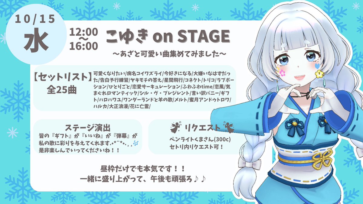 ルキグラ3日目 歌枠🎤
1番リクエストが多かった
『こゆきちゃんのかわいい曲』を集めての
LIVEになります！
お昼のお供にいかがですか？🫶
一緒に盛り上がりましょう🎶