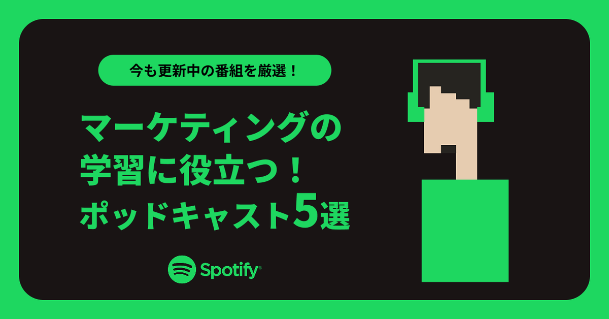 keisuke_unname's tweet photo. マーケティングの学習におすすめの、今も更新中のPodcastを5つ厳選してみました！📻

マーケターの仮説ラヂオ：@kasetsu_radio
マーケティングの正論と本音：@unname_inc
マーケティングの極意：@yugetoru
BtoBコミュニケーションとビジネス談話：@bumpei39
ナーチャリングラジオ：@gs_iwano https://t.co/FspCdGlFTX