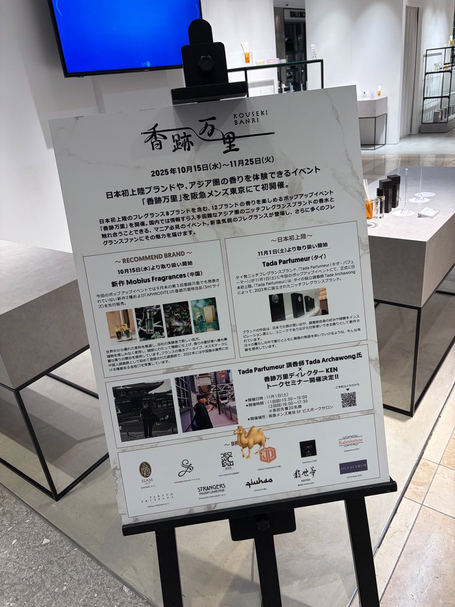 【POP UP】本日より阪急メンズ東京×香跡万里POP UPを開催🎊

一部完売品は限定再入荷⁉️
さらに、リスト以外に緊急出展決定のブランド様もございます‼️

ワクワク＆お楽しみが止まりません
気になる方々はぜひ店頭までお越しくださいませ🐪

#香跡万里
